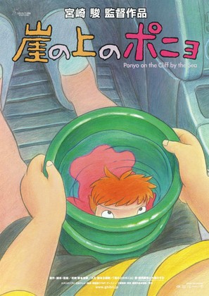 Gake no ue no Ponyo - Japanese Movie Poster (thumbnail)