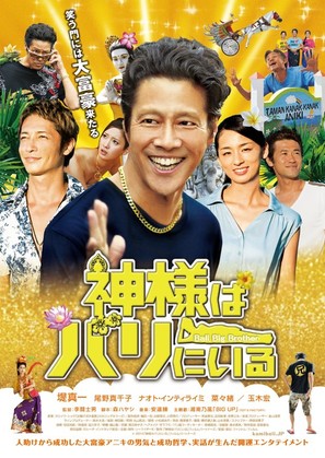 Kamisama wa Bali ni iru - Japanese Movie Poster (thumbnail)