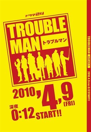 &quot;Toraburuman&quot; - Japanese Movie Poster (thumbnail)