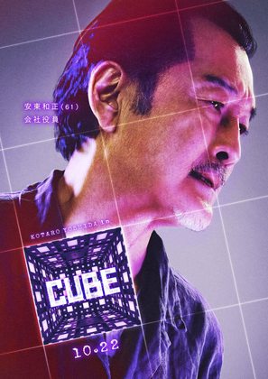 Cube - Japanese Movie Poster (thumbnail)