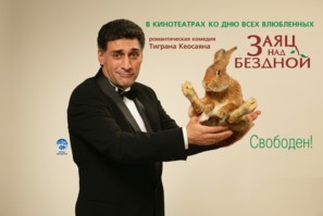 Zayats nad bezdnoy - Russian Movie Poster (thumbnail)