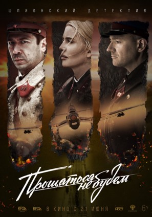 Never say goodbye - Russian Movie Poster (thumbnail)