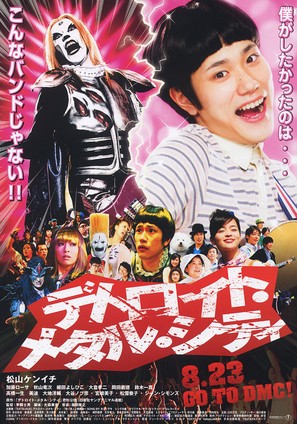 Detroit Metal City - Japanese Movie Poster (thumbnail)