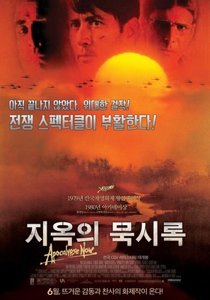 Apocalypse Now - South Korean Movie Poster (thumbnail)