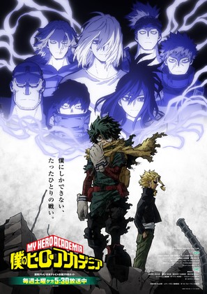 &quot;Boku no Hero Academia&quot; - Japanese Movie Poster (thumbnail)