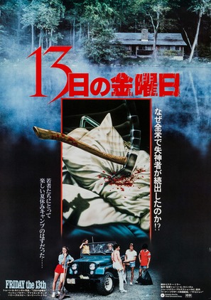 Friday the 13th - Japanese Movie Poster (thumbnail)