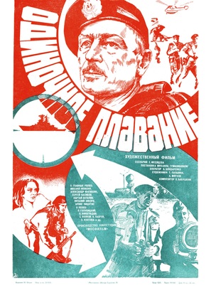 Odinochnoye plavanye - Soviet Movie Poster (thumbnail)