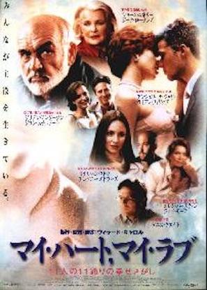 Playing By Heart - Japanese Movie Poster (thumbnail)