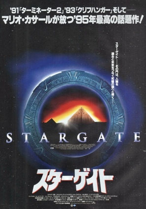 Stargate - Japanese Movie Poster (thumbnail)