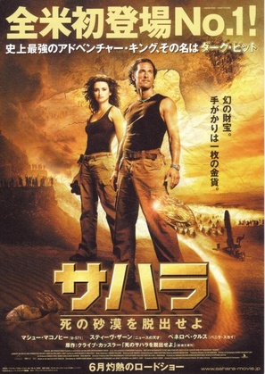 Sahara - Japanese Movie Poster (thumbnail)