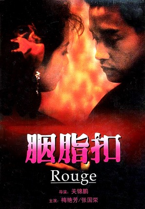 Yin ji kau - Chinese Movie Cover (thumbnail)