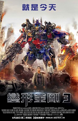 Transformers: Dark of the Moon - Taiwanese Movie Poster (thumbnail)