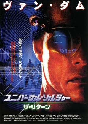 Universal Soldier: The Return - Japanese Movie Poster (thumbnail)