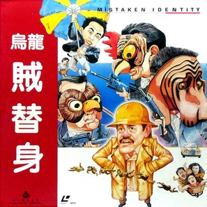 Wu long zei ti shen - Hong Kong Movie Cover (thumbnail)
