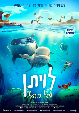 Katak: The Brave Beluga Poster