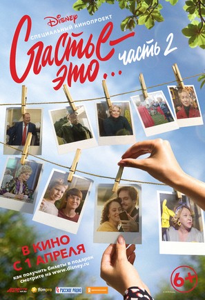 Schaste - eto... 2 - Russian Movie Poster (thumbnail)