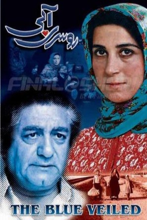 Rusari Abi - Iranian Movie Poster (thumbnail)