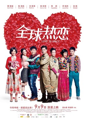 Love in Space - Chinese Movie Poster (thumbnail)