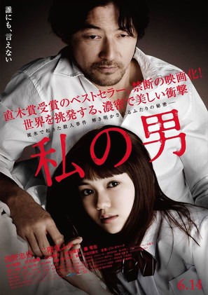 Watashi no otoko - Japanese Movie Poster (thumbnail)