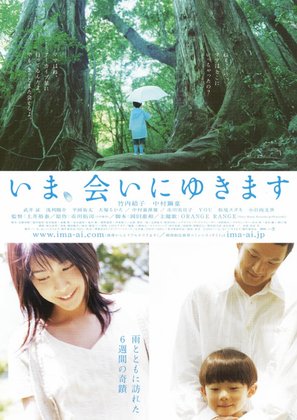 Ima, ai ni yukimasu - Japanese Movie Poster (thumbnail)