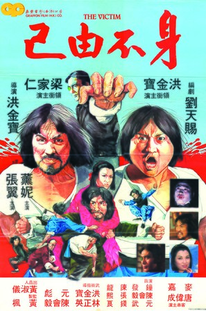 Shen bu you ji - Hong Kong Movie Poster (thumbnail)