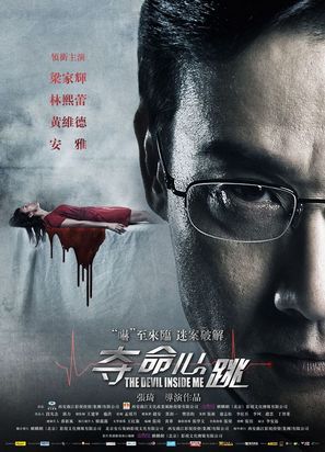 Duo Ming Xin Tiao - Hong Kong Movie Poster (thumbnail)