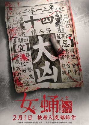 The Chrysalis - Chinese Movie Poster (thumbnail)