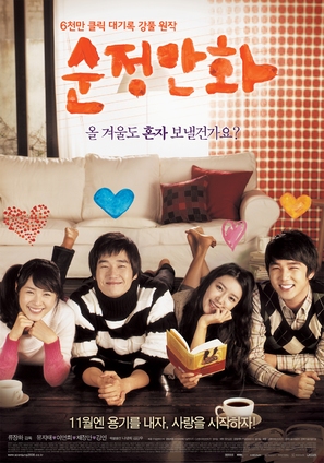 Sunjeong-manhwa - South Korean Movie Poster (thumbnail)