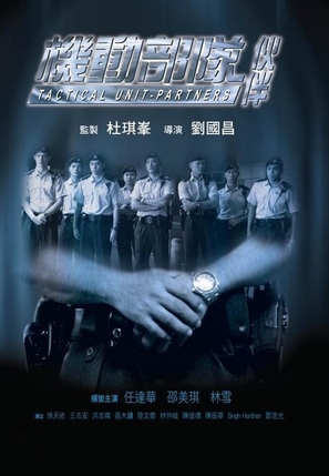 Kei tung bou deui: Fo pun - Hong Kong Movie Poster (thumbnail)