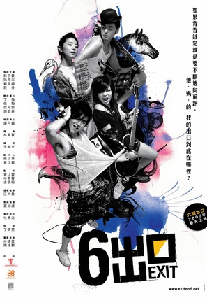 Liu hao chu kou - Taiwanese Movie Poster (thumbnail)