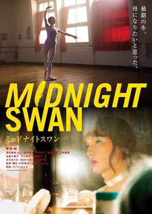 Midnight Swan - Japanese Movie Poster (thumbnail)