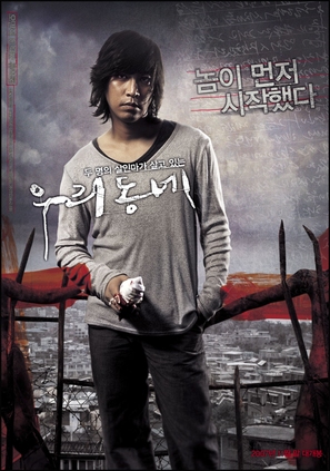 Uri dongne - South Korean Movie Poster (thumbnail)