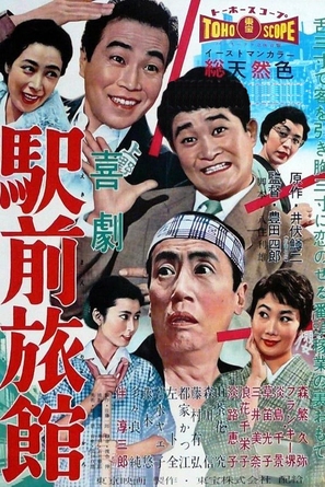 Kigeki ekimae ryokan - Japanese Movie Poster (thumbnail)