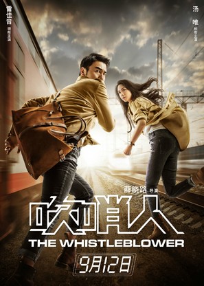 The Whistleblower - Chinese Movie Poster (thumbnail)