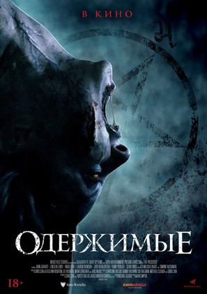 The Possessed - Russian Movie Poster (thumbnail)