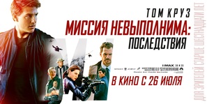 Mission: Impossible - Fallout - Russian Movie Poster (thumbnail)