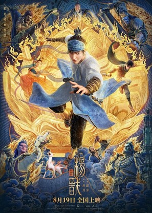 Xin shen bang: Yang Jian - Chinese Movie Poster (thumbnail)