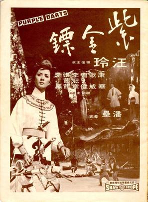 Zi jin biao - Taiwanese poster (thumbnail)