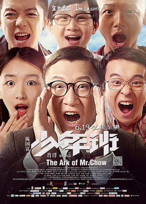 The Ark of Mr Chow - Chinese Movie Poster (thumbnail)