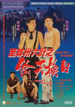 Ji juen sam sap lok gai: Tau tin wun yat - Hong Kong Movie Cover (thumbnail)