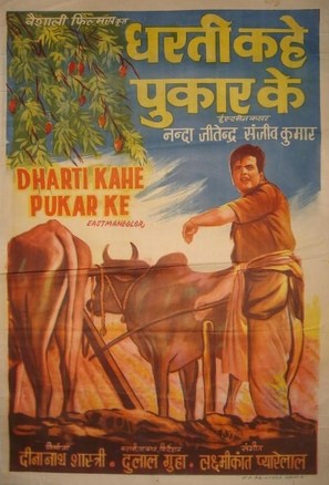 Dharti Kahe Pukarke - Indian Movie Poster (thumbnail)
