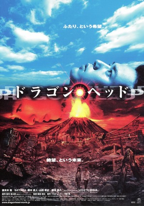 Doragon heddo - Japanese Movie Poster (thumbnail)