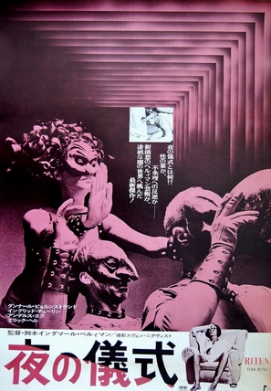 Riten - Japanese Movie Poster (thumbnail)