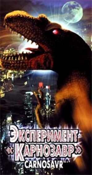 Carnosaur - Russian VHS movie cover (thumbnail)