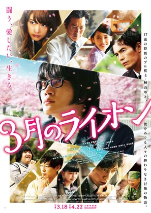 3-gatsu no raion zenpen - Japanese Combo movie poster (thumbnail)