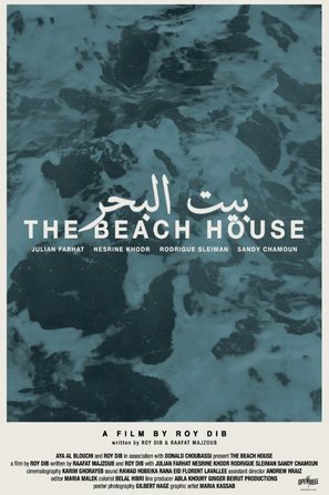 Beit El Baher - Lebanese Movie Poster (thumbnail)