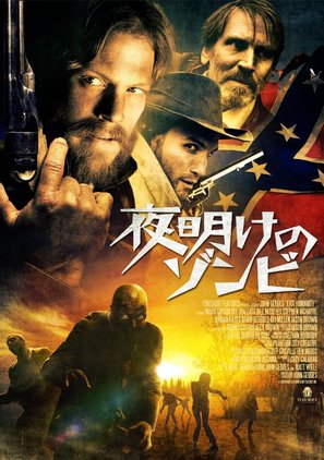Exit Humanity - Japanese Movie Poster (thumbnail)
