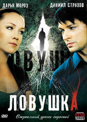&quot;Lovushka&quot; - Russian DVD movie cover (thumbnail)