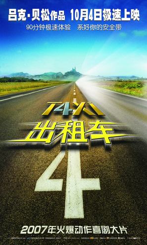 Taxi 4 - Chinese poster (thumbnail)