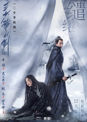 Sword Master - Chinese Movie Poster (thumbnail)